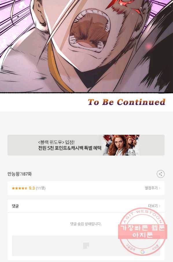 만능왕:187화 44