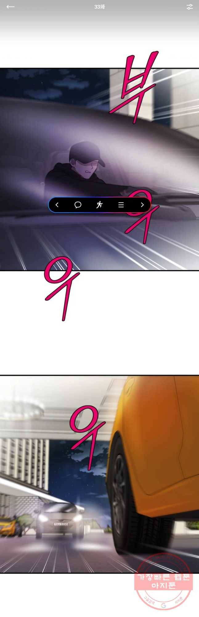 나를 지켜줘 33화 1