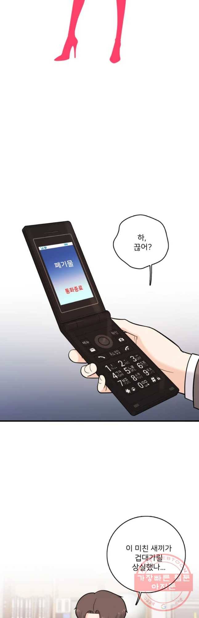 나를 지켜줘 33화 3