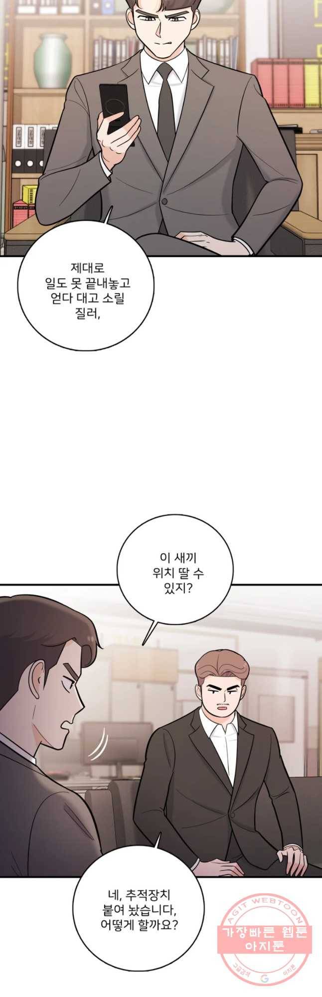 나를 지켜줘 33화 4