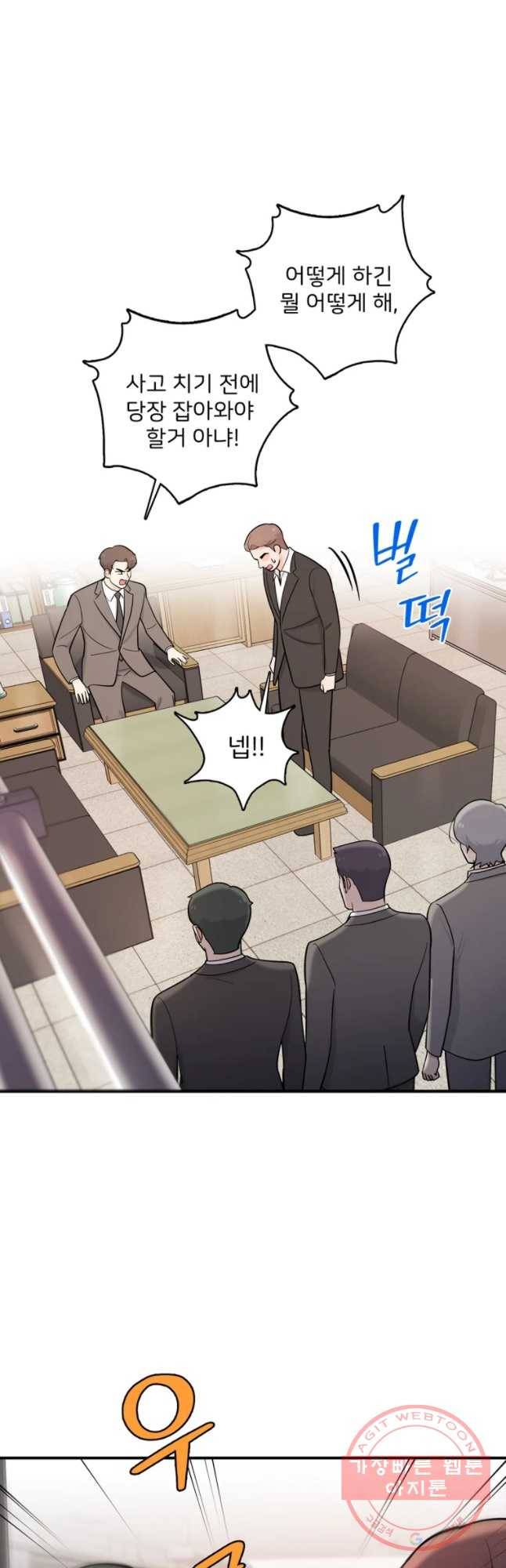 나를 지켜줘 33화 5