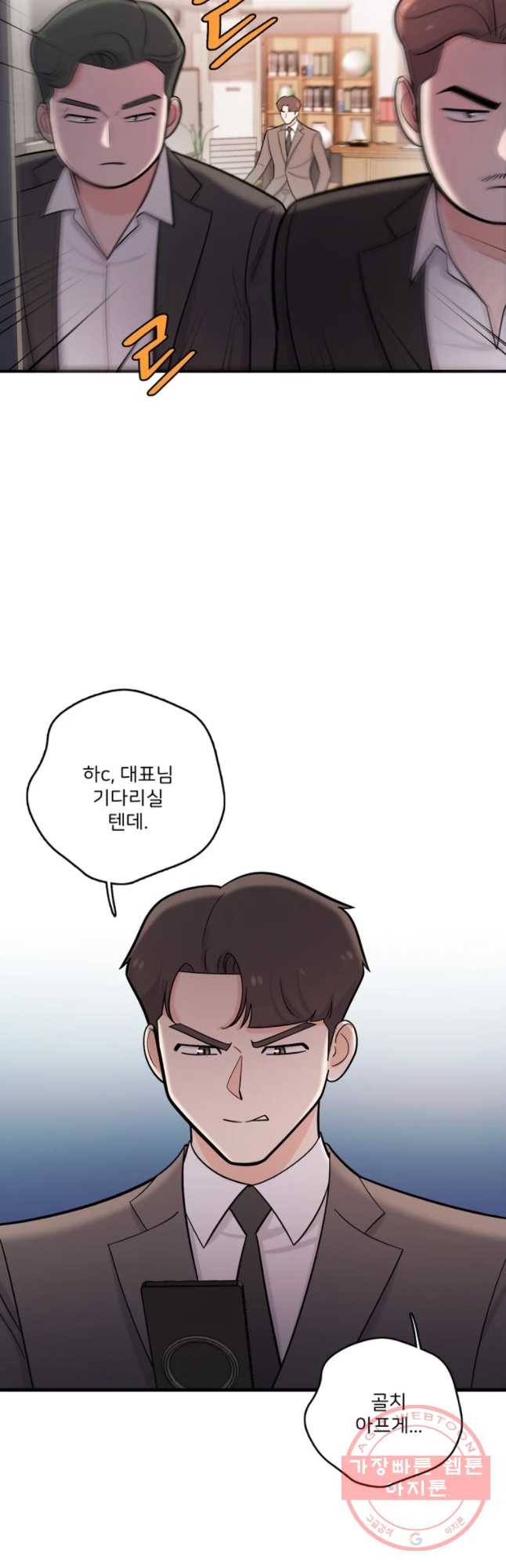 나를 지켜줘 33화 6