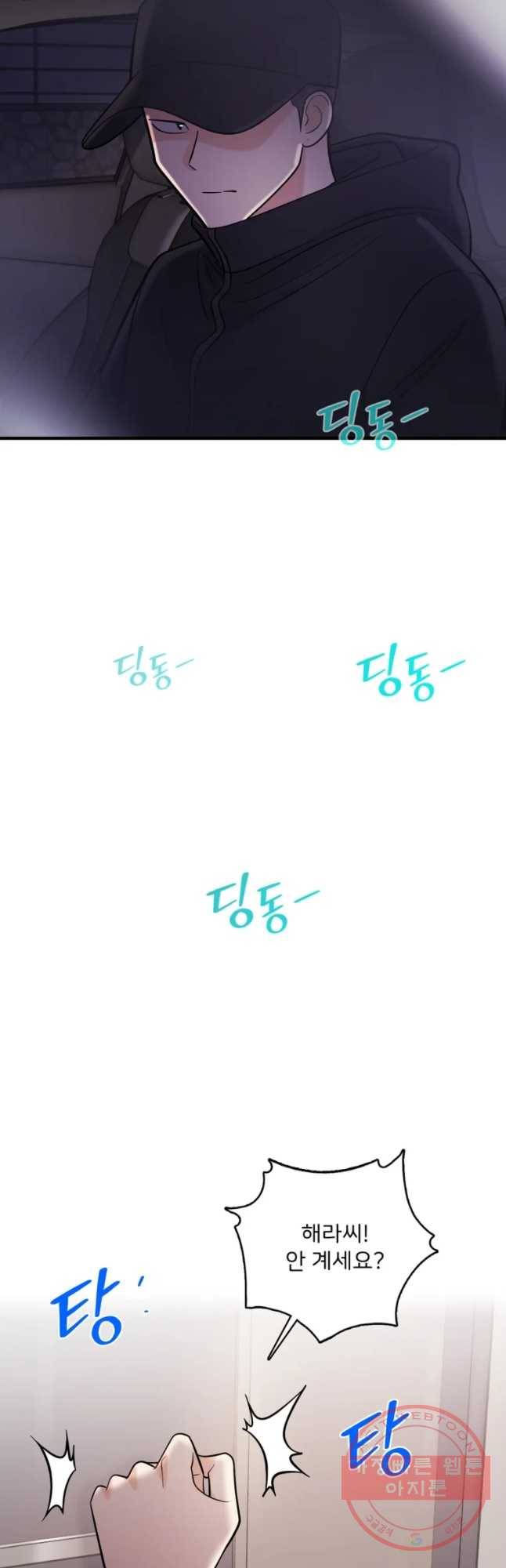 나를 지켜줘 33화 9