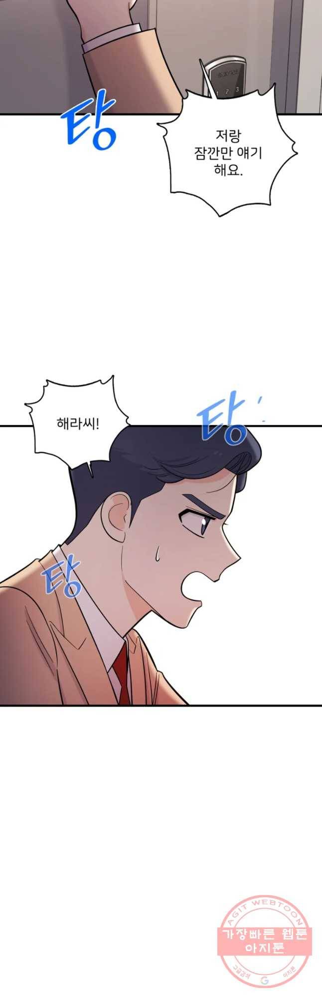 나를 지켜줘 33화 10