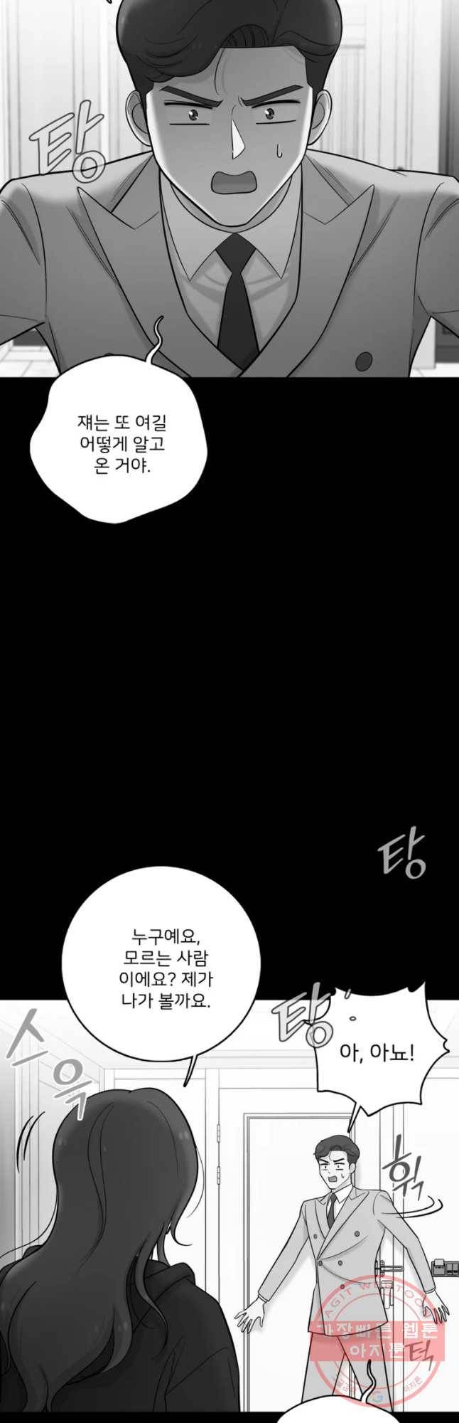 나를 지켜줘 33화 14