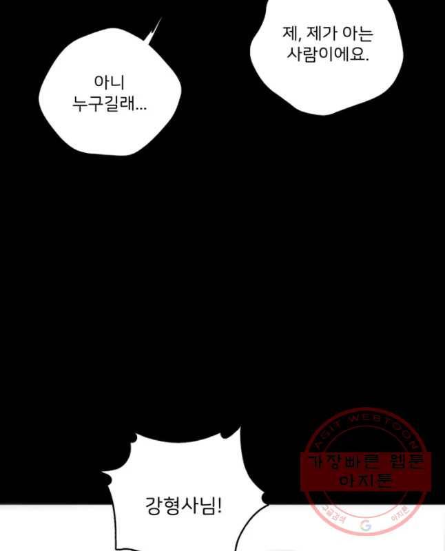 나를 지켜줘 33화 15