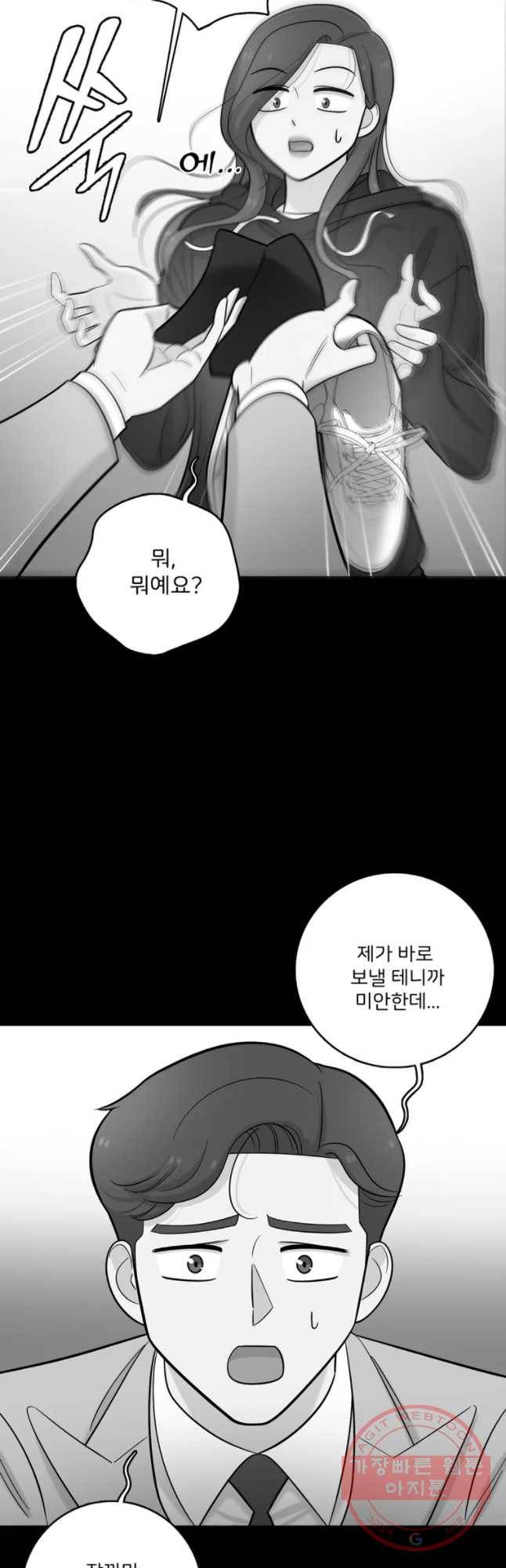 나를 지켜줘 33화 16