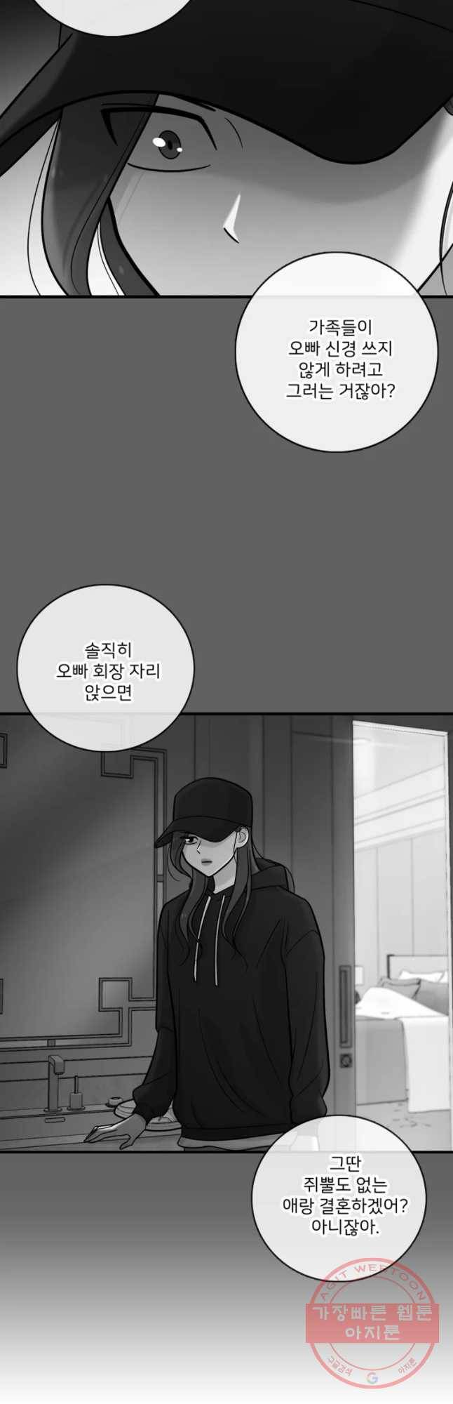 나를 지켜줘 33화 20