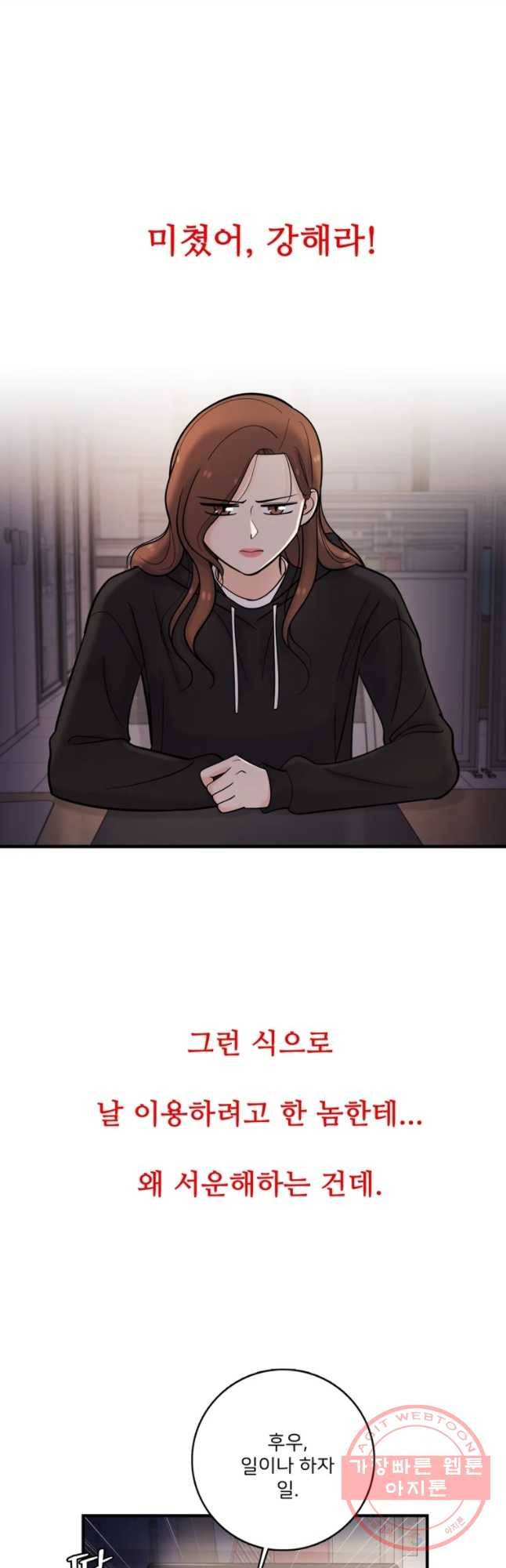 나를 지켜줘 33화 21