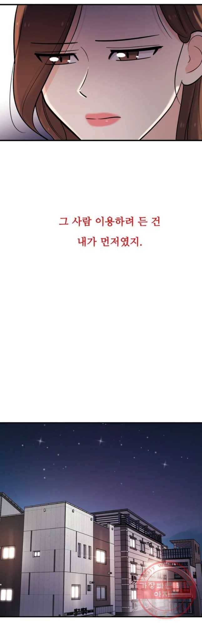 나를 지켜줘 33화 23