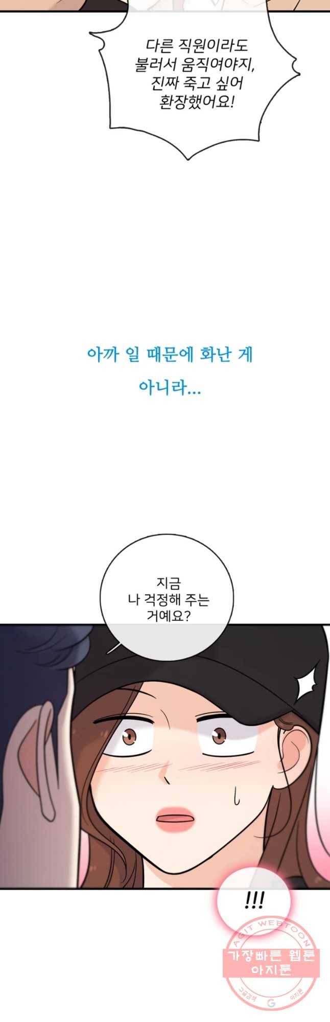 나를 지켜줘 33화 28