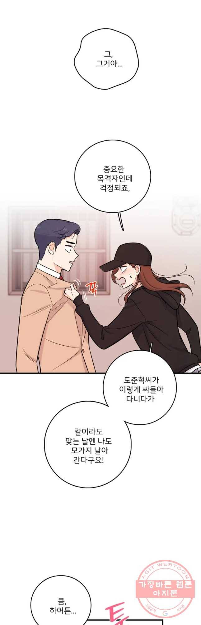 나를 지켜줘 33화 29
