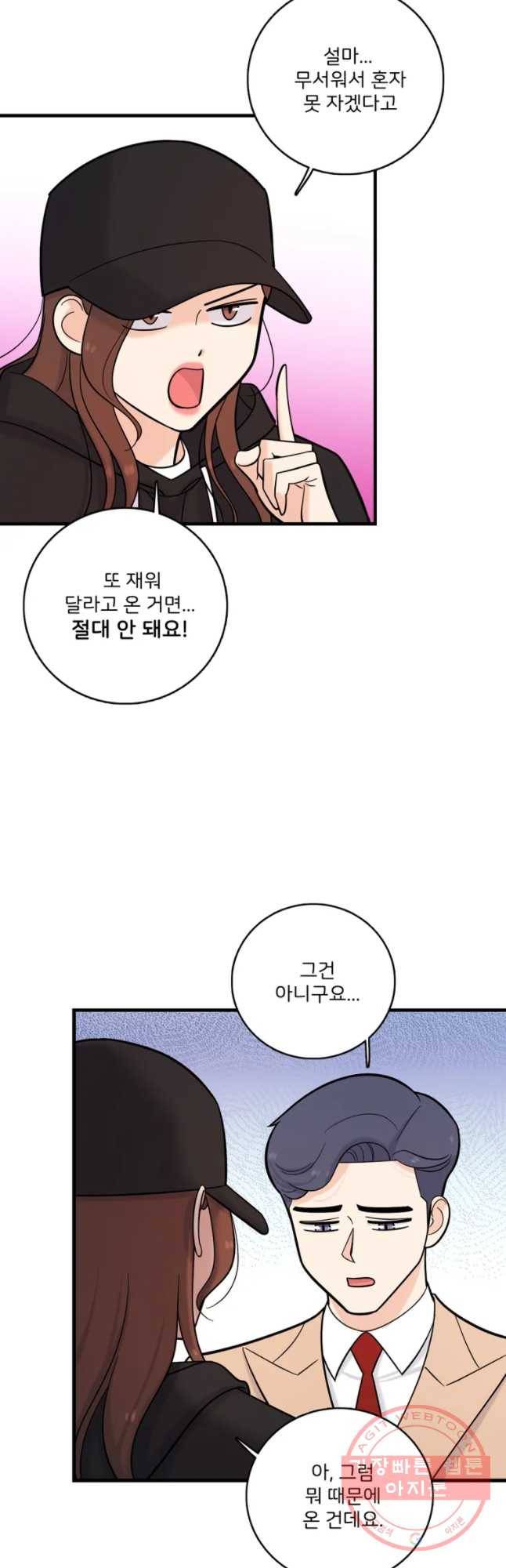 나를 지켜줘 33화 31
