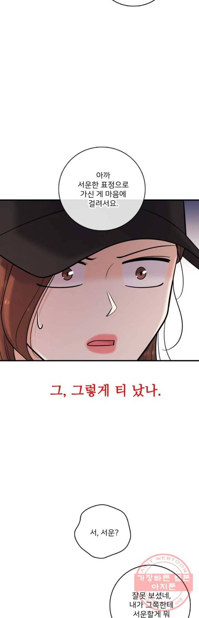 나를 지켜줘 33화 32