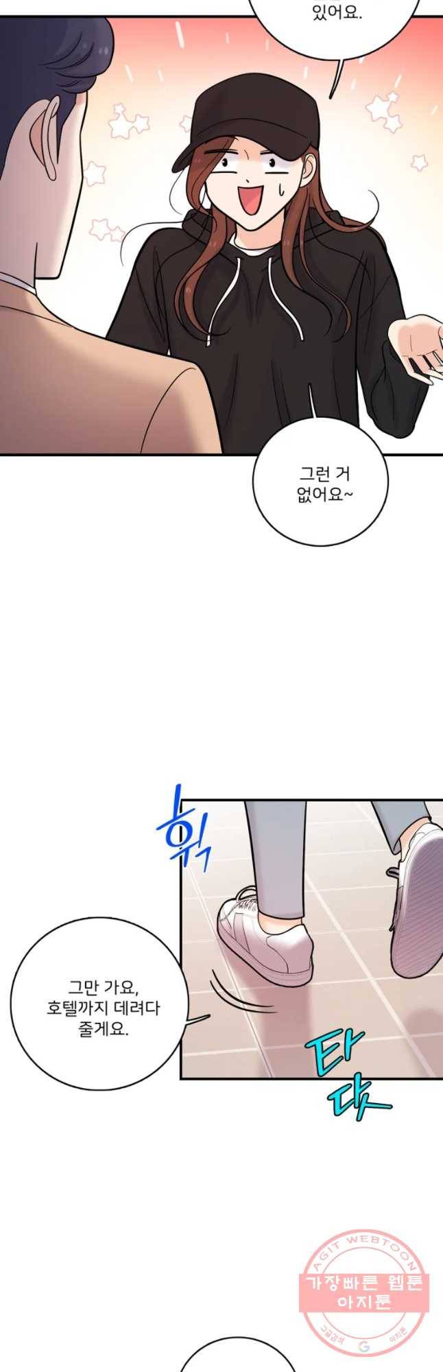 나를 지켜줘 33화 33