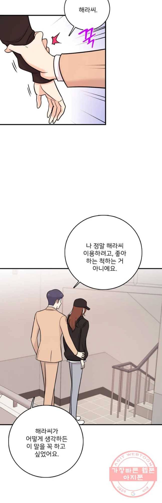 나를 지켜줘 33화 34