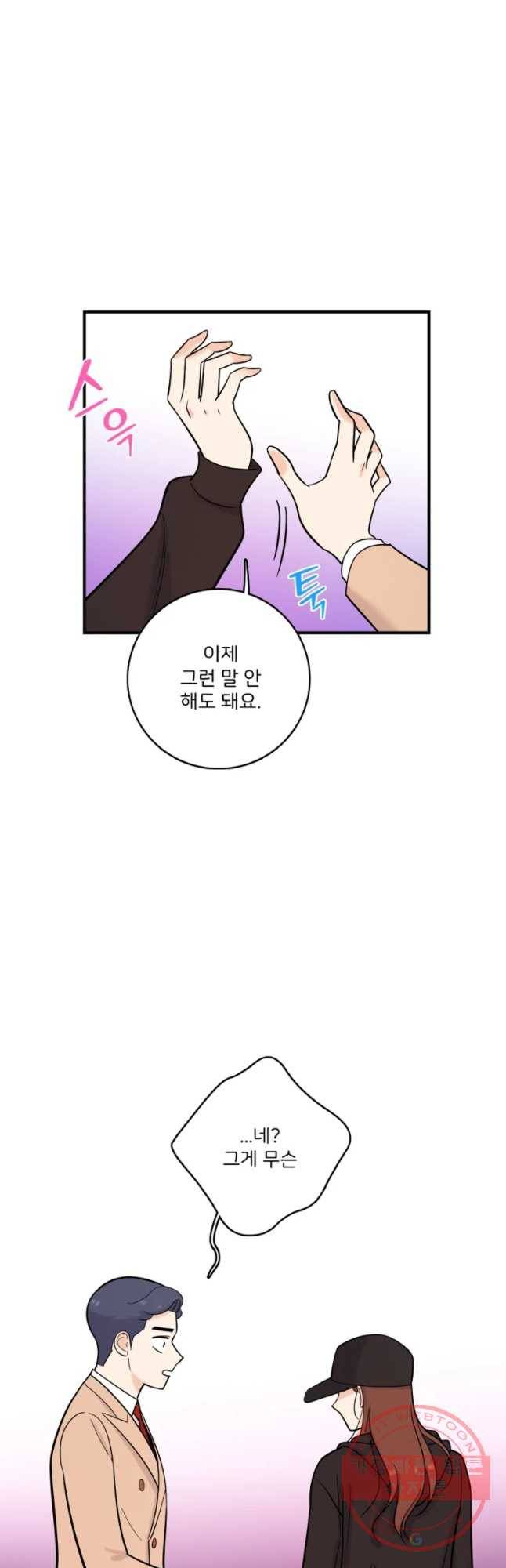 나를 지켜줘 33화 35