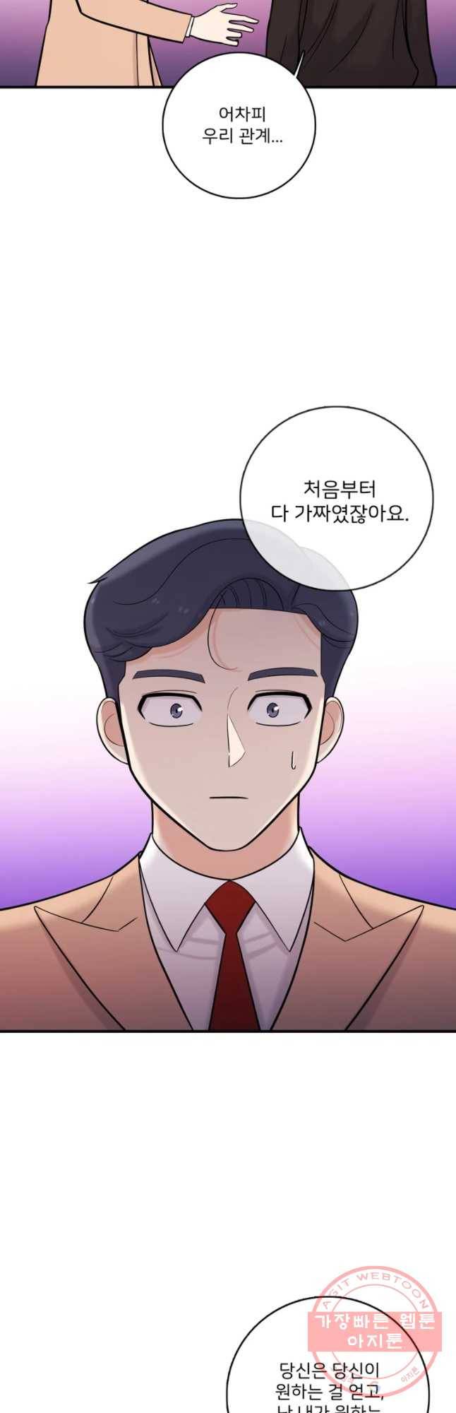 나를 지켜줘 33화 36
