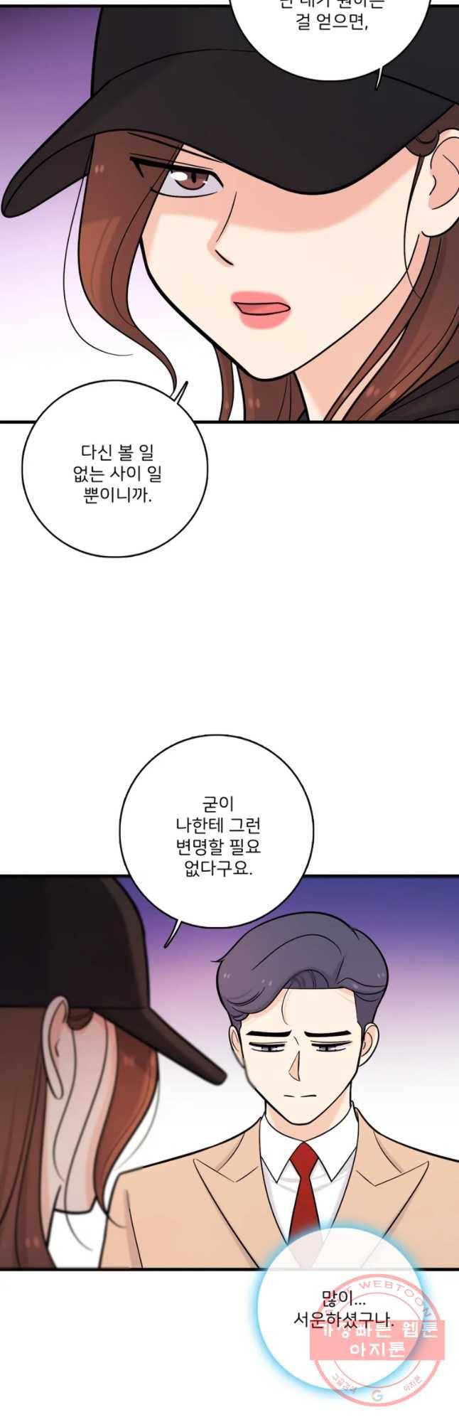 나를 지켜줘 33화 37