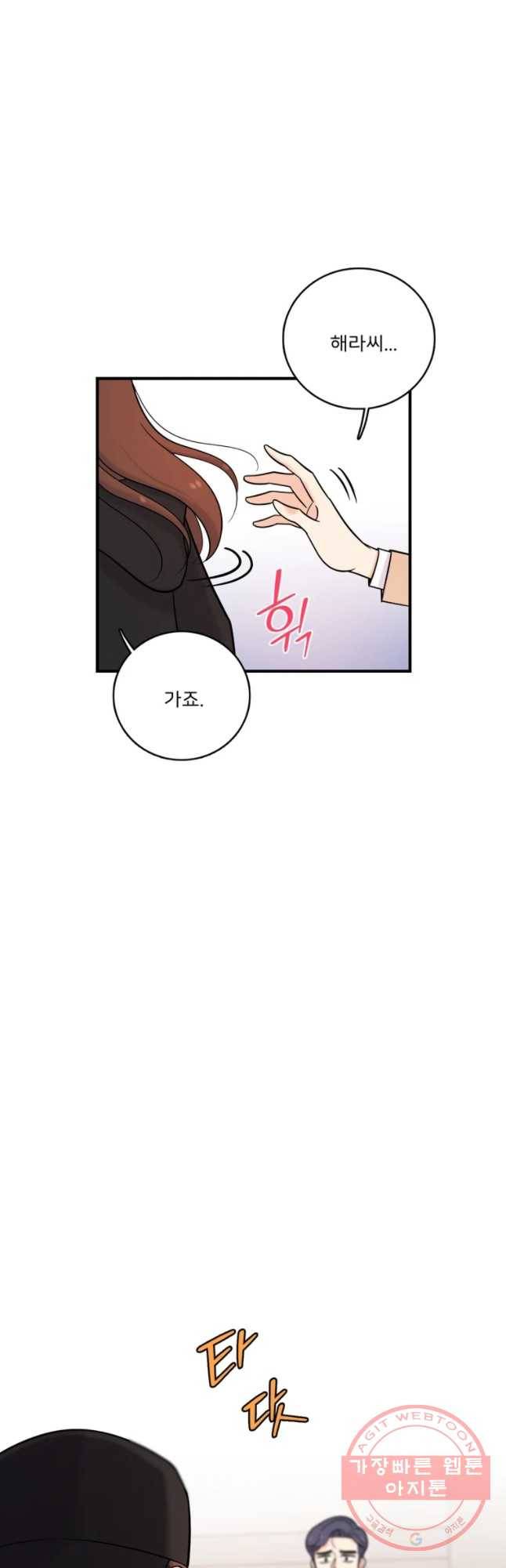 나를 지켜줘 33화 38