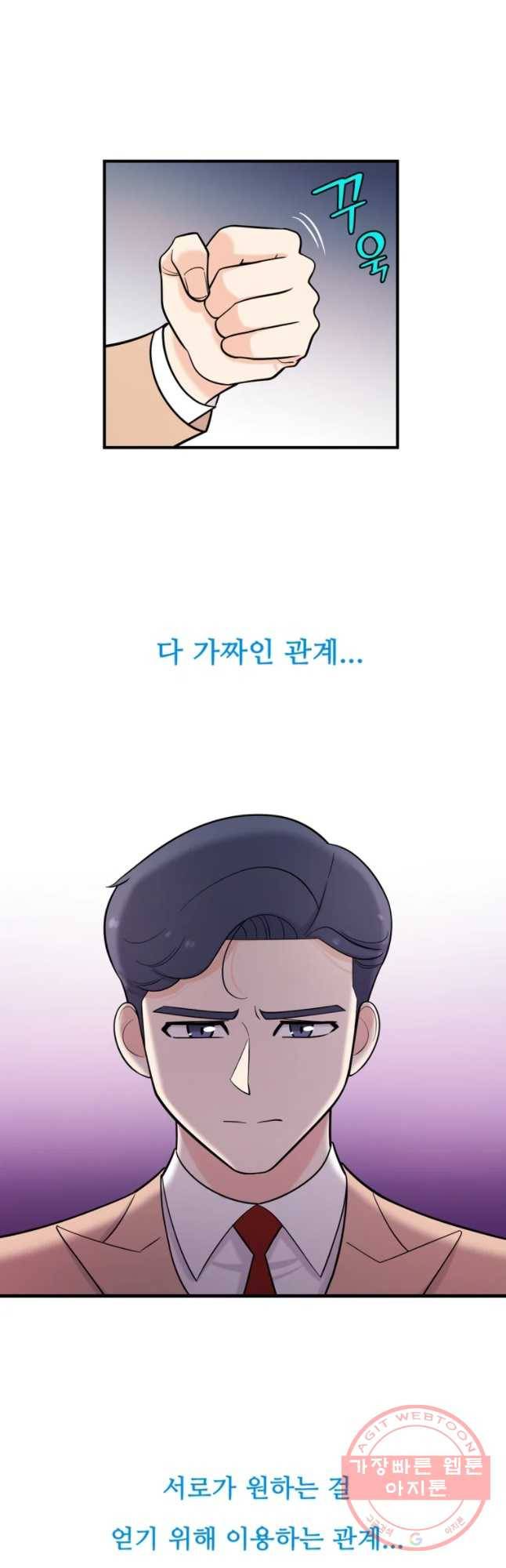 나를 지켜줘 33화 40