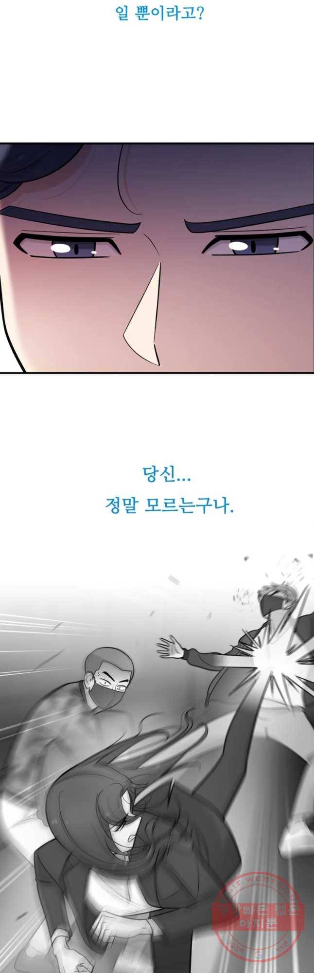 나를 지켜줘 33화 41