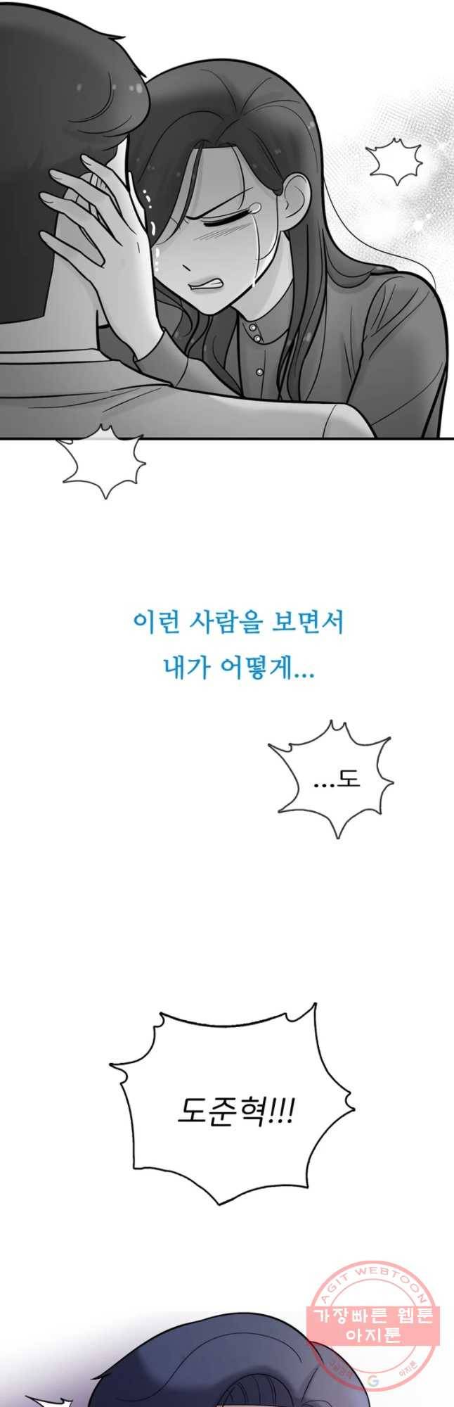 나를 지켜줘 33화 43