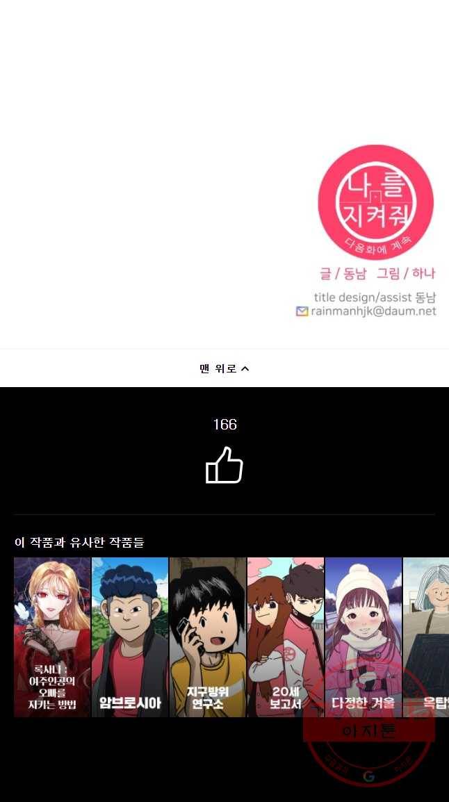 나를 지켜줘 33화 51