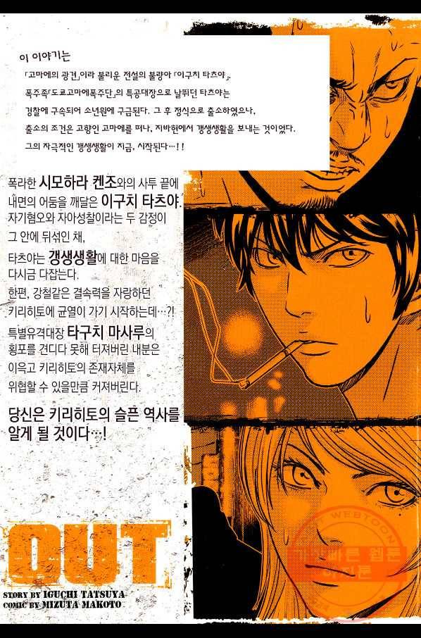 아웃 47화 2