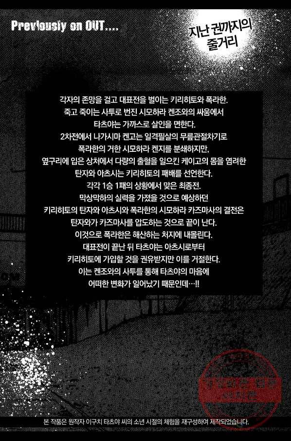 아웃 47화 6