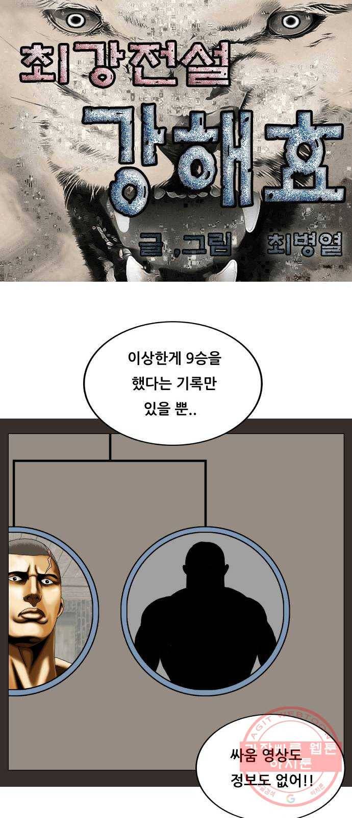 최강전설 강해효 412화 1