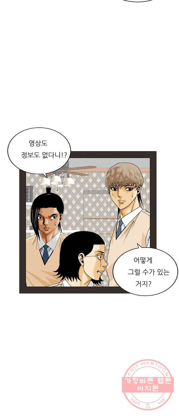 최강전설 강해효 412화 2