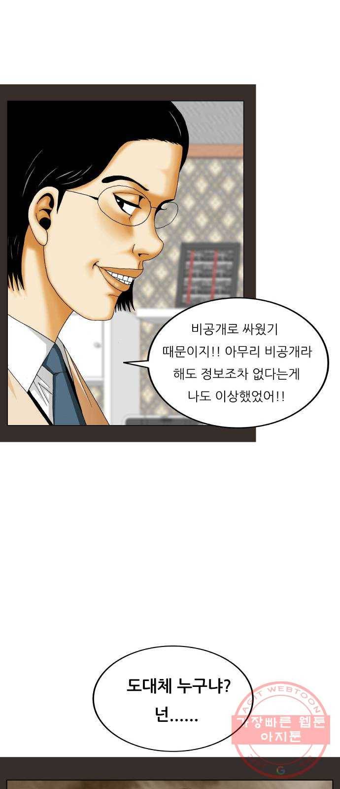 최강전설 강해효 412화 3