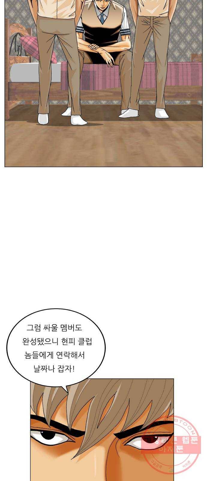 최강전설 강해효 412화 6