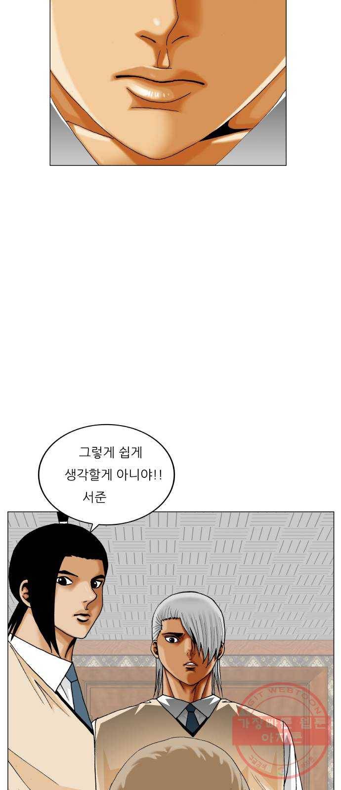 최강전설 강해효 412화 7