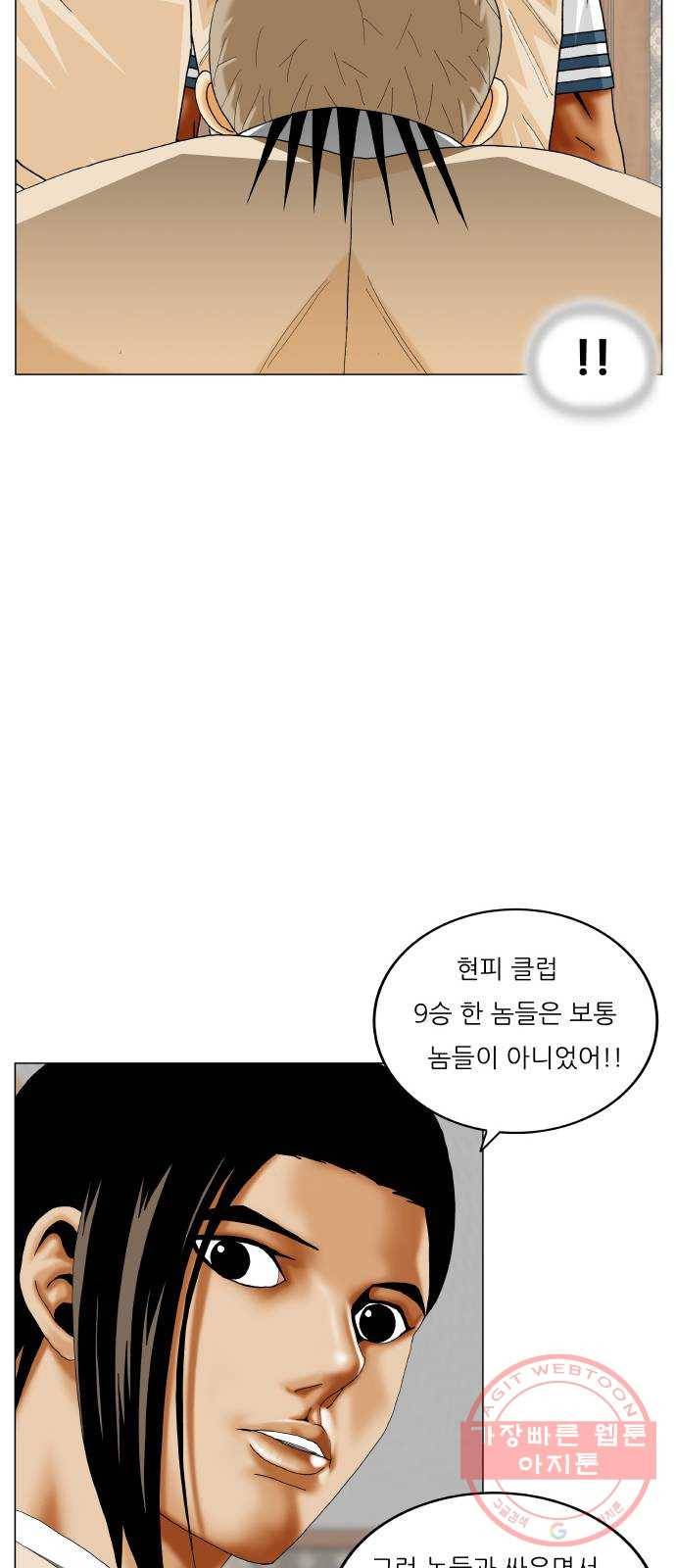 최강전설 강해효 412화 8
