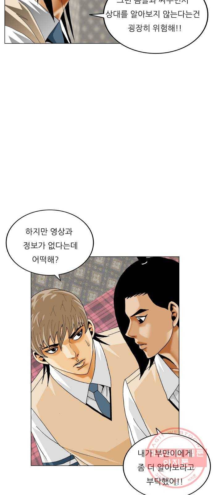 최강전설 강해효 412화 9