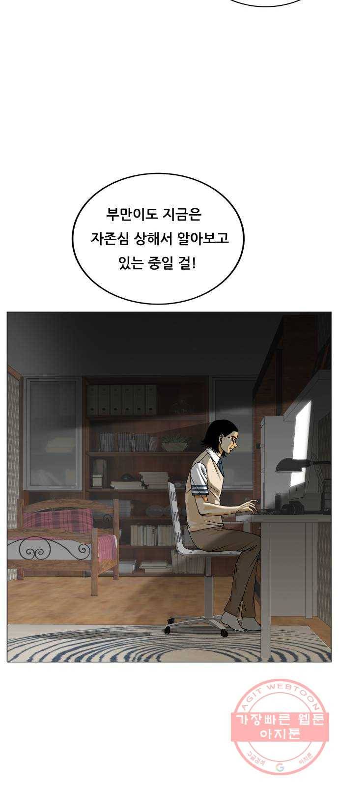 최강전설 강해효 412화 10