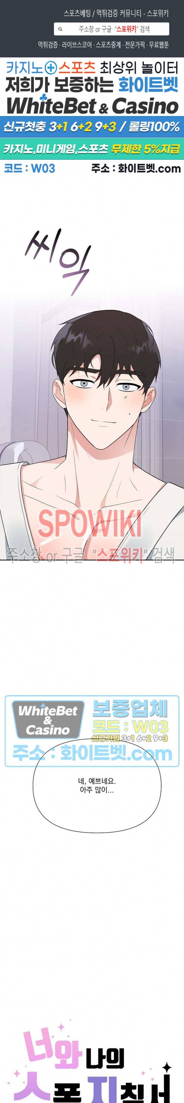 너와 나의 스폰지침서 4화 1