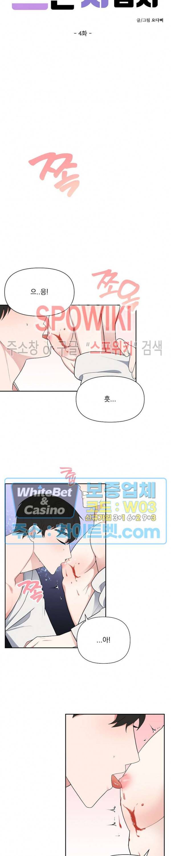 너와 나의 스폰지침서 4화 2