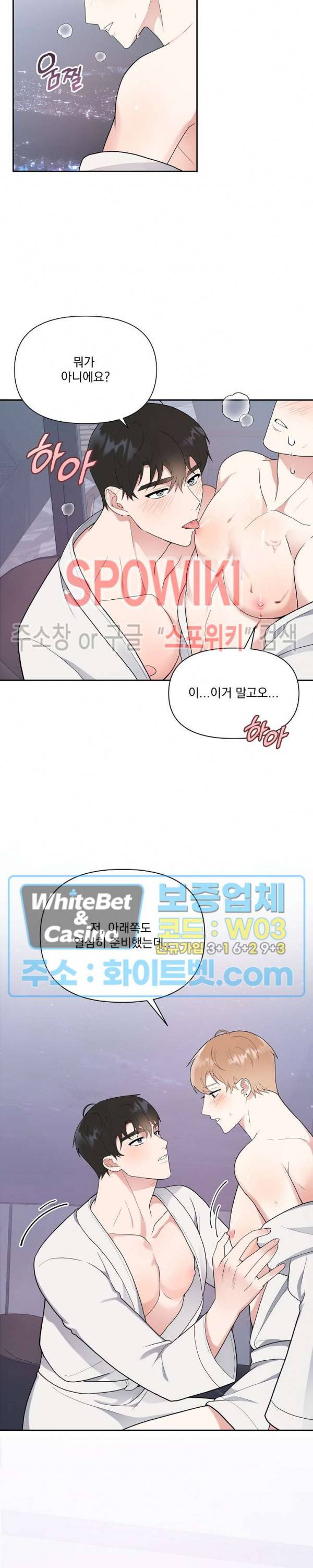 너와 나의 스폰지침서 4화 4