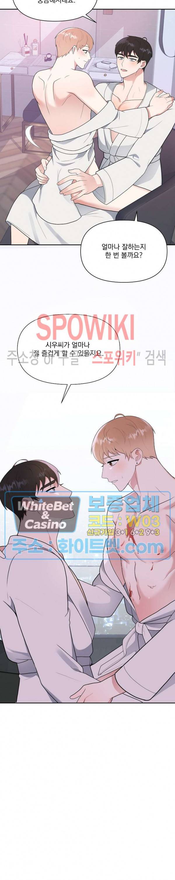너와 나의 스폰지침서 4화 6
