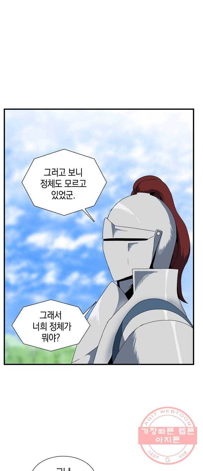 마왕까지 한 걸음 10화 - 조난자들(7) 1