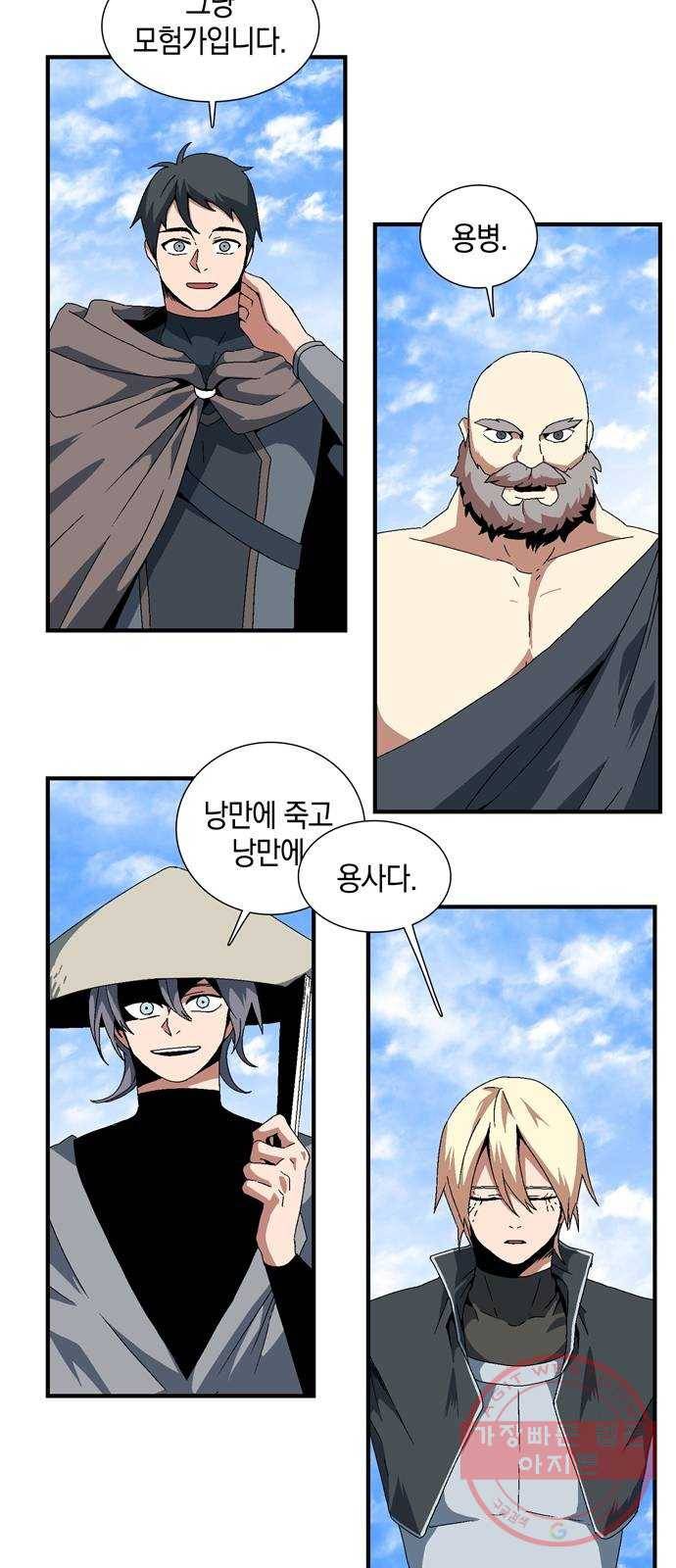 마왕까지 한 걸음 10화 - 조난자들(7) 2
