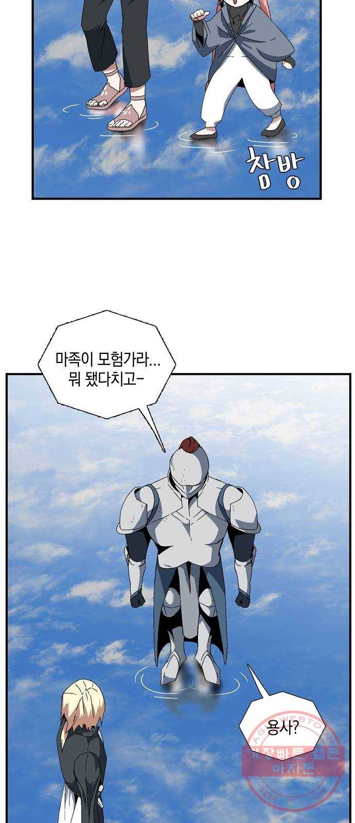 마왕까지 한 걸음 10화 - 조난자들(7) 4