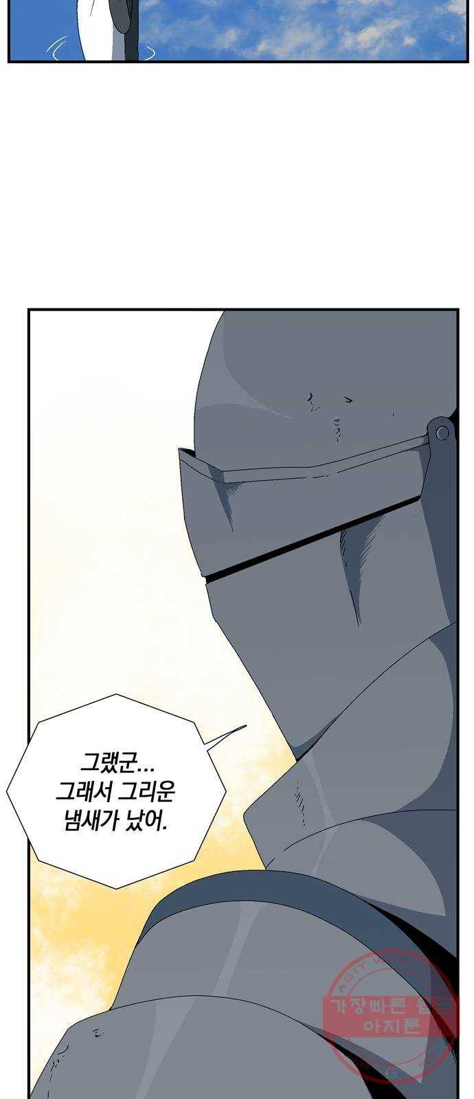 마왕까지 한 걸음 10화 - 조난자들(7) 5