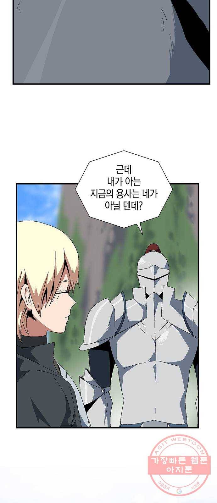 마왕까지 한 걸음 10화 - 조난자들(7) 6