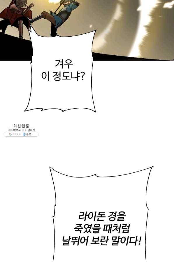 말단 병사에서 군주까지 47화 4
