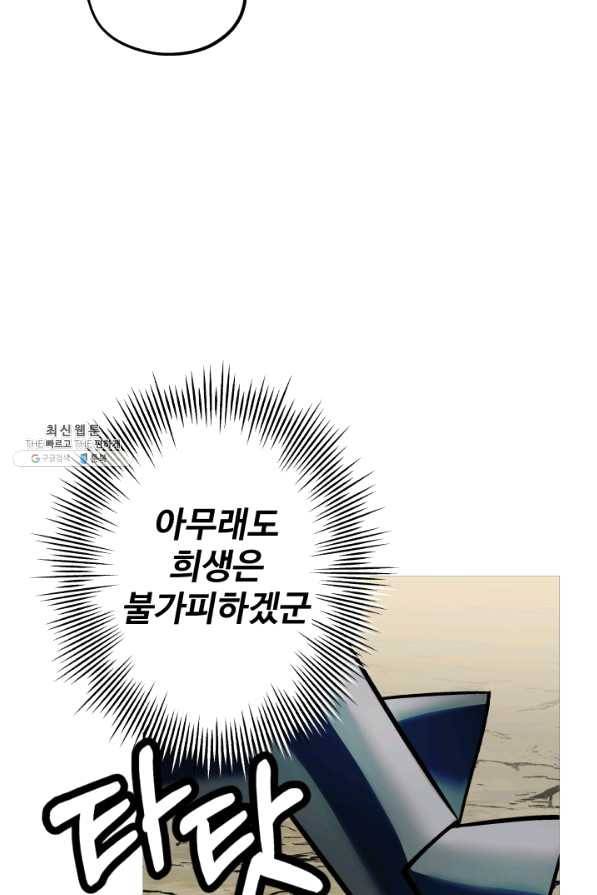 말단 병사에서 군주까지 47화 11