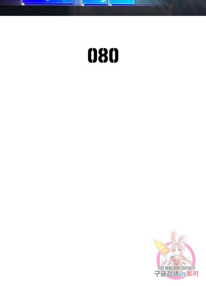 이세계에서 만렙 찍기 80화 2